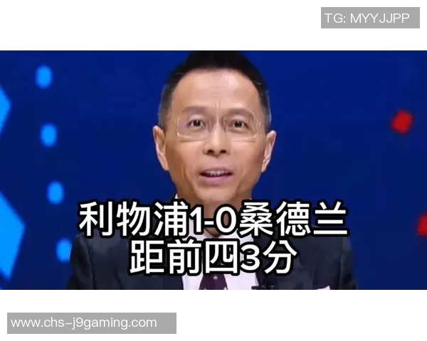 利物浦与多特蒙德的对决詹俊解读精彩瞬间与战术分析